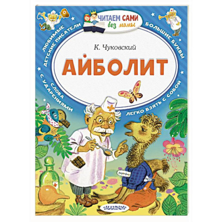 Айболит