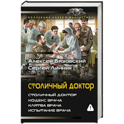 Столичный доктор