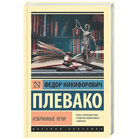 Избранные речи
