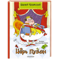 Царь Пузан