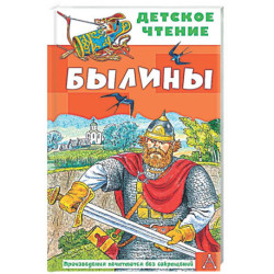 Былины