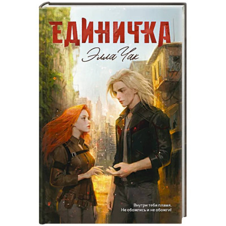 Единичка