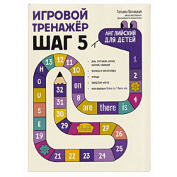 Игровой тренажер. ШАГ 5