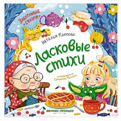 Ласковые стихи