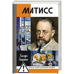 Матисс