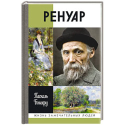 Ренуар