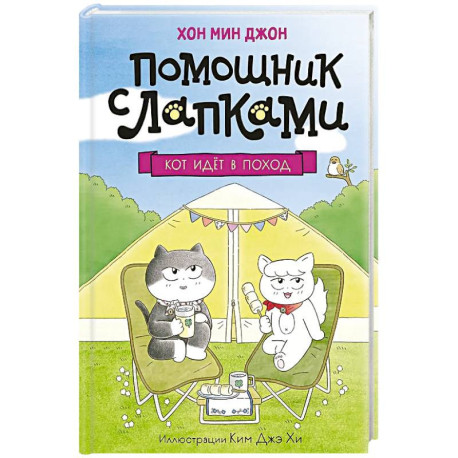 Кот идет в поход