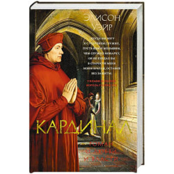 Кардинал
