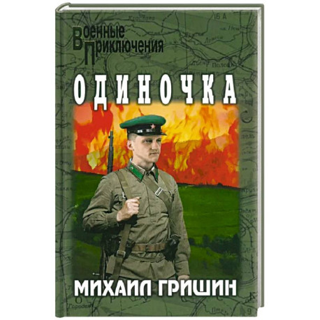 Одиночка