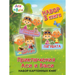 Ася и Вася. Лягушата