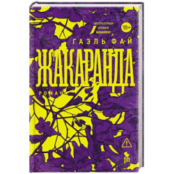 Жакаранда