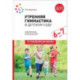 Утренняя гимнастика в детском саду. 6-7 лет. Комплексы упражнений