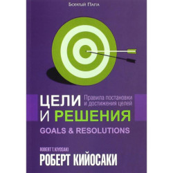 Цели и решения