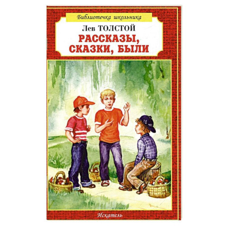 Рассказы, сказки, были