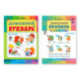 Комплект. Домашний букварь. Домашние прописи для дошкольников 4-7 лет (ФГОС)