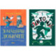 Комплект из двух книг. 'Домашний любимец. Каждая собака мечтает завести себе человека!', 'Фантомас'