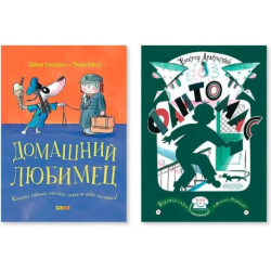 Комплект из двух книг. 'Домашний любимец. Каждая собака мечтает завести себе человека!', 'Фантомас'