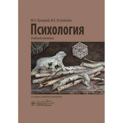 Психология. Учебный комплекс