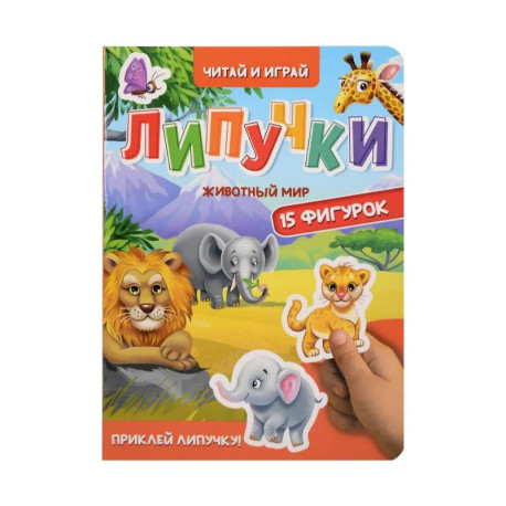 Животный мир