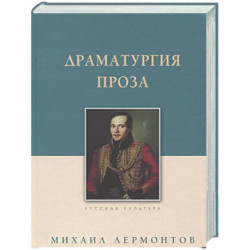 Драматургия. Проза