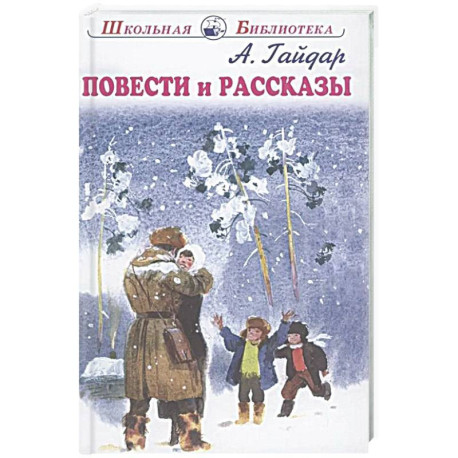 Повести и рассказы