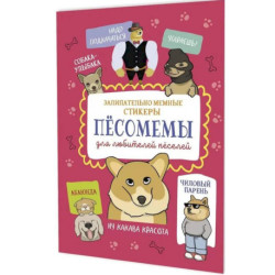 Песомемы