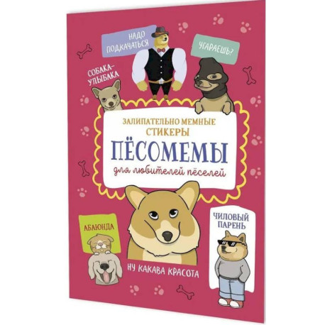 Песомемы