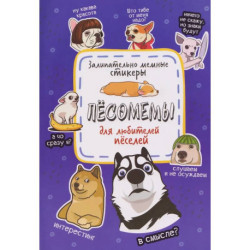 Песомемы (фиолетовая обложка)