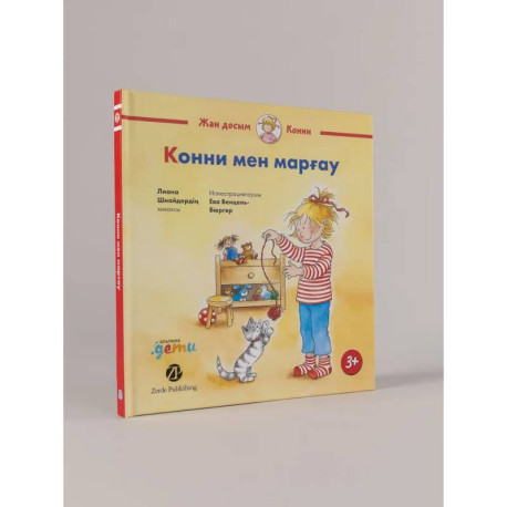 Конни мен марfау. Книга на казахском