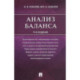 Анализ баланса