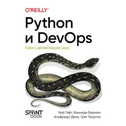 Python и DevOps: Ключ к автоматизации Linux