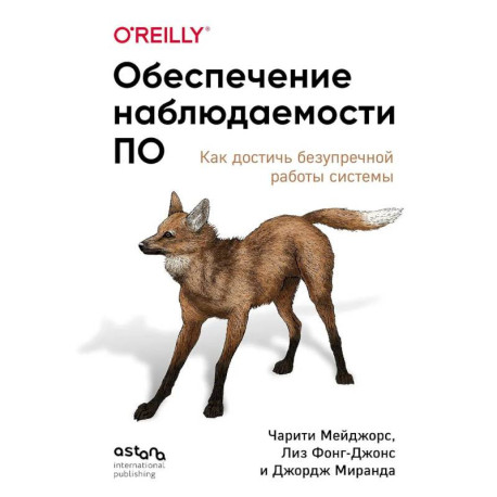 Обеспечение наблюдаемости ПО. Как достичь безупречной работы системы