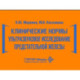 Клинические нормы. Ультразвуковое исследование предстательной железы