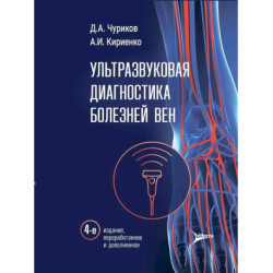 Ультразвуковая диагностика болезней вен