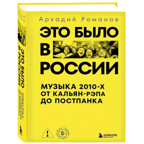 Это было в России: музыка 2010-х от кальян-рэпа до постпанка