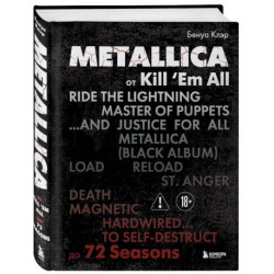 Metallica. Эксклюзивное издание. Архивные фотографии, истории всех песен, неизданное