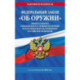 ФЗ 'Об оружии'. Постановление №814 о регулировании оборота оружия и патронов на территории РФ. По сост. на 2026 / ФЗ № 150-ФЗ