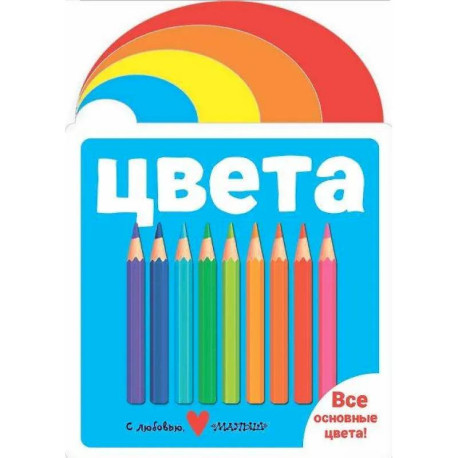 Цвета