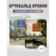 Комплект. Замок Броуди. Цитадель
