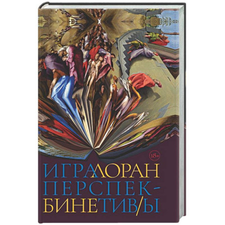 Игра перспективы