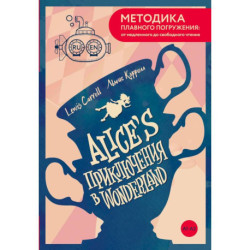 Alice's Adventures in Wonderland / Приключения Алисы в Стране чудес. А1+А2