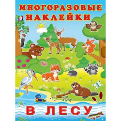В лесу