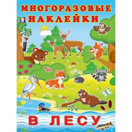 В лесу
