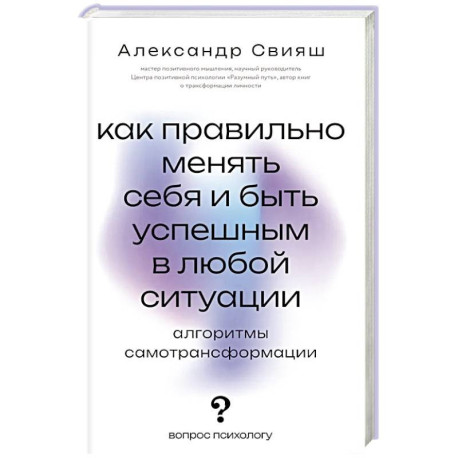 Как правильно менять себя и быть успешным в любой ситуации: алгоритмы самотрансформации