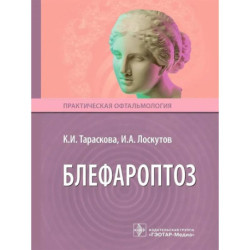 Блефароптоз