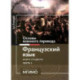 Основы военного перевода: франц. язык: Учебное пособие: книга студента: в 2 ч. Ч. 1