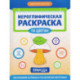Иероглифическая раскраска по цветам: природа