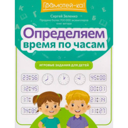Определяем время по часам: игровые задания для детей