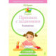 English Прописи с заданиями: Английский язык. 3-4 класс (ФГОС)