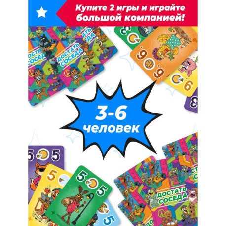 Достать соседа. Настольная игра